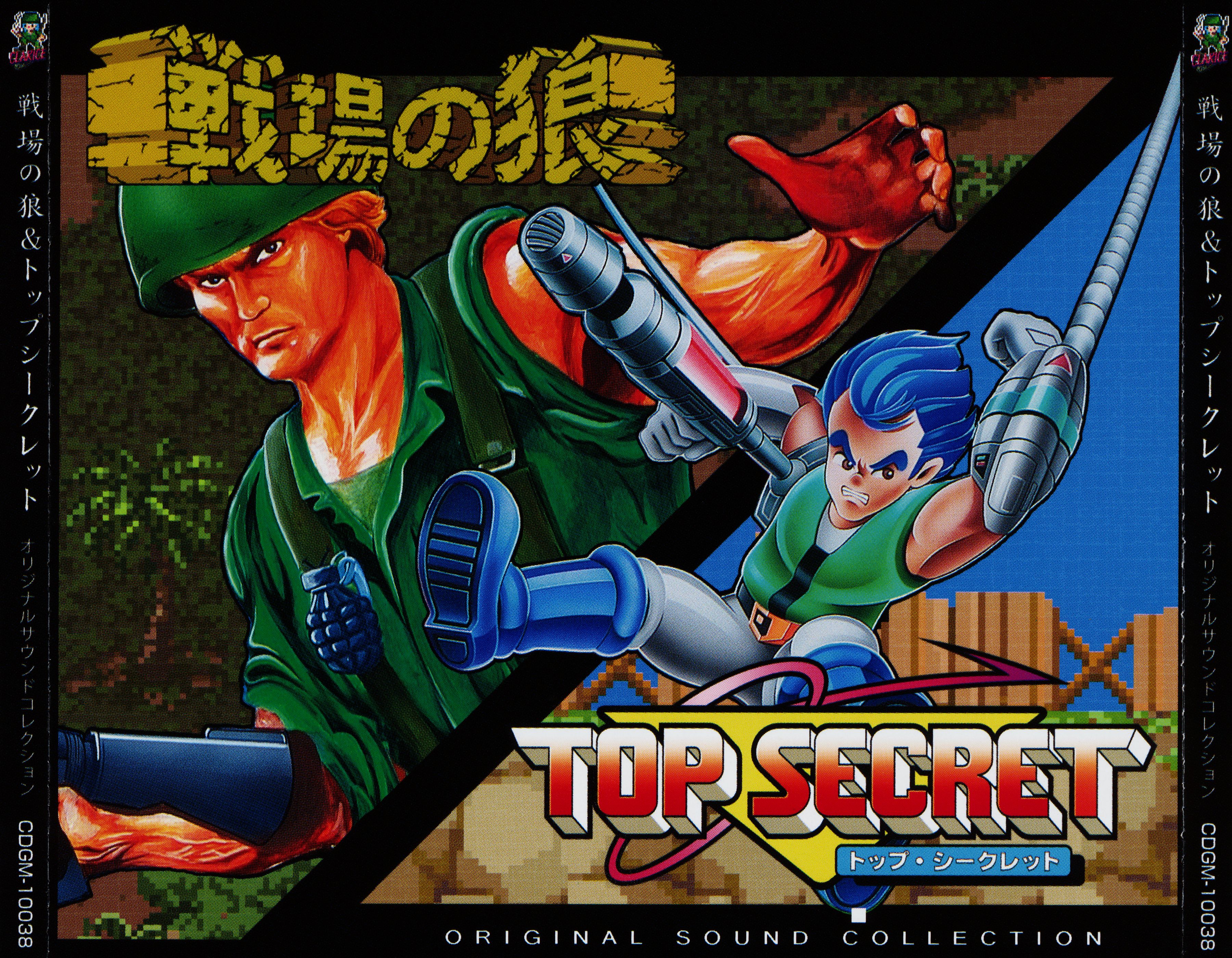 Senjou no Ookami & TOP SECRET ORIGINAL SOUND COLLECTION